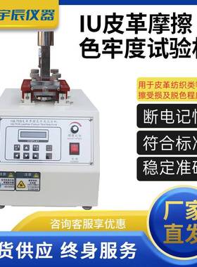 IU皮革摩擦色牢度试验机纺织PU材质干湿脱色测试仪耐磨擦试验台