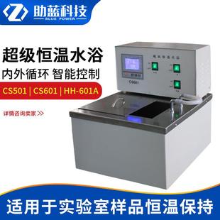 上海助蓝内外循环超级恒温水浴槽高精度恒温水槽实验室水浴箱