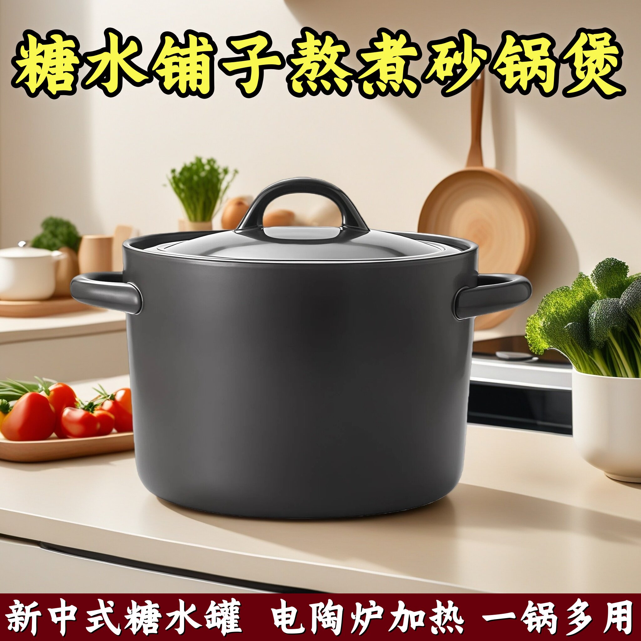 新中式糖水铺子陶瓷砂锅煲商用不锈钢内胆燃气电陶炉通用黑色炖锅