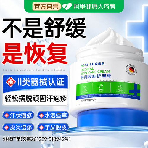 胖东来热销|速止痒秒消汗疱疹