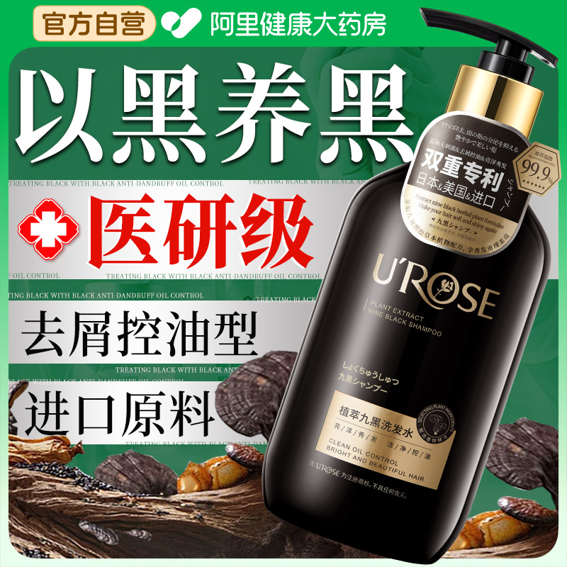 黑灵芝何首乌洗发水控油去屑白发根纯植物转非治侧柏叶变黑洗发露