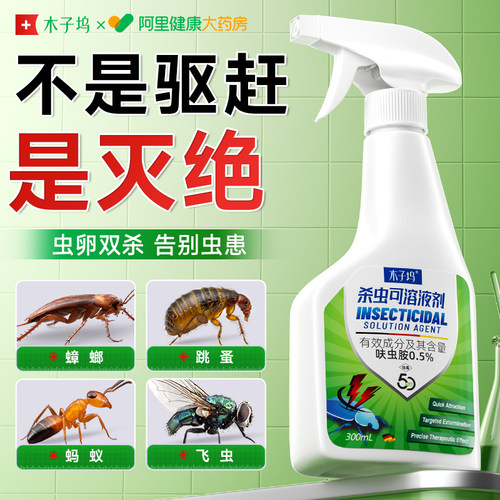 胖东來热销丨杀蟑喷雾N0.1