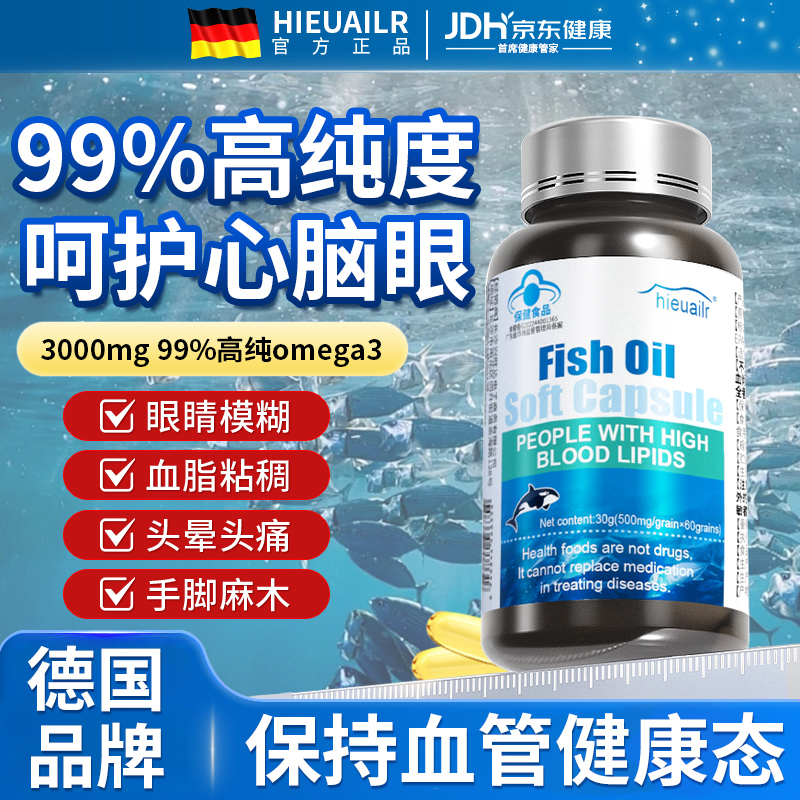 深海鱼油软胶囊成人中老年omega3鱼肝油多烯老年人官方旗舰店正品