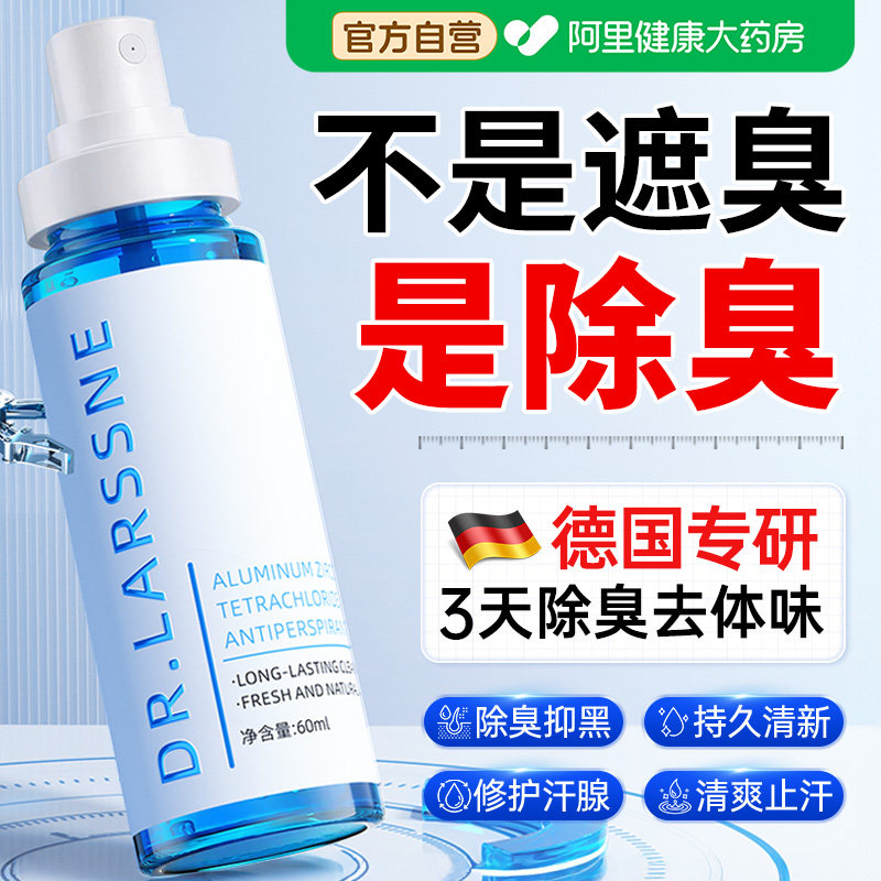 四氯羟铝锆止汗露腋下除臭喷雾腋窝去异味狐味女男净味水官方正品