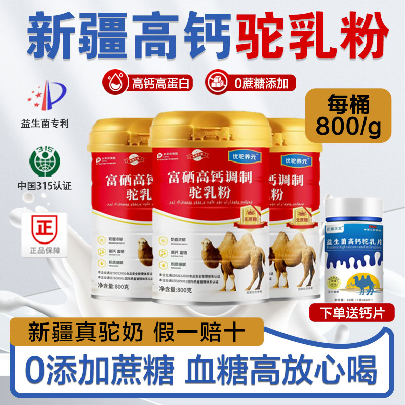 优驼养元强体质睡眠增免疫驼奶粉