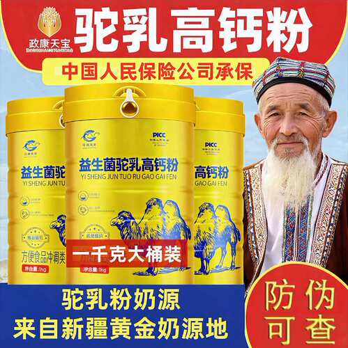 双峰驼营养补充中老年送礼佳品