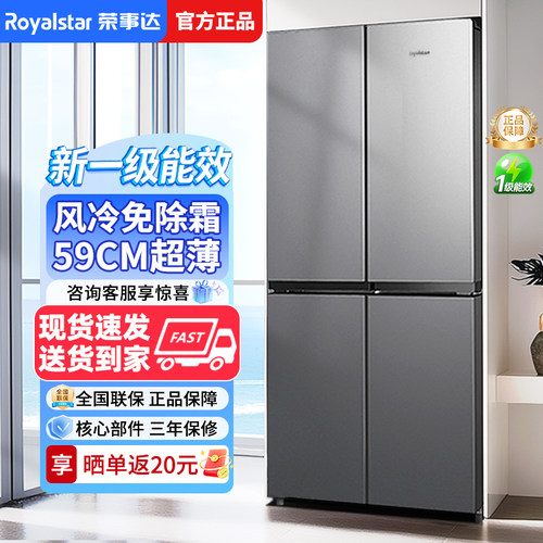 荣事达十字四门冰箱法式多门一级能效风冷无霜家用大容量超薄嵌入