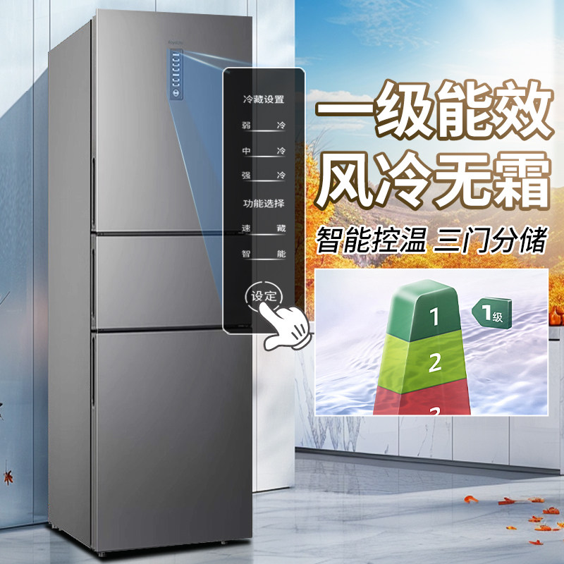 荣事达256L冰箱三门家用风冷无霜一级能效中型小户型出租节能省电