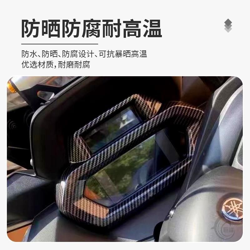 优选适用于 23-24款 XMAX300 改装仪表罩 仪表壳 碳纤维纹 装饰保