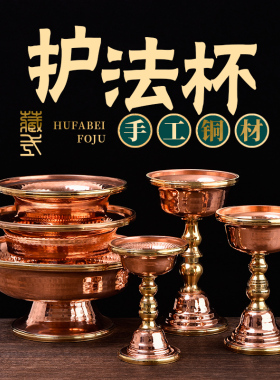 优选尼泊尔纯铜护法杯八吉祥进口藏传用品纯手工雕花供杯摆件红铜