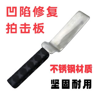 优选汽车凹陷修复工具免钣金拍击板喷漆无痕复原车身钣金凹坑敲击