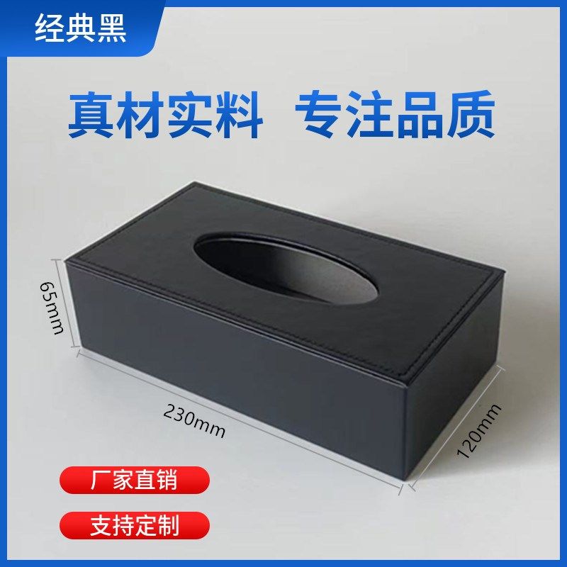 优选欧式黑色纸巾盒定制LOGO高档皮质餐巾纸盒商用办公民宿宾馆抽