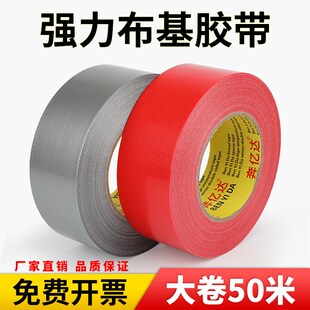 优选本益达单面布基胶带50米特强高粘度耐磨装饰防护地膜胶带舞台