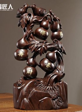 优选黑檀木雕刻五福临门根雕摆件葫芦工艺品家居客厅玄关装饰乔迁