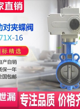 D971X-16 电动对夹式蝶阀 电动切断阀DN40 50 80 100-200
