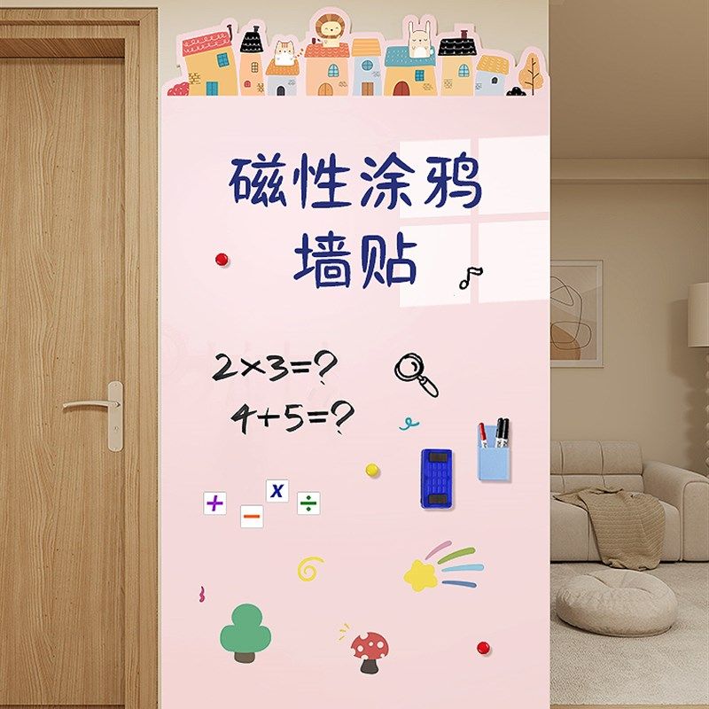 优选客厅布局装饰儿童磁性白板墙贴可移动墙画板磁性黑板家庭教学,文具电教/文化用品/商务用品,白板,淘宝优惠券,粉丝福利购,淘宝优惠卷