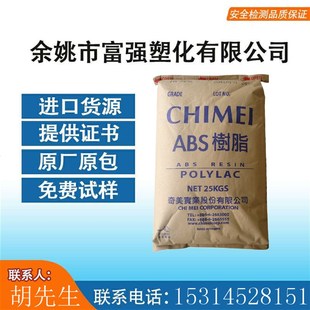 高流动塑胶颗粒 765A 防火V0 耐高温 注塑级 台湾奇美 ABS阻燃