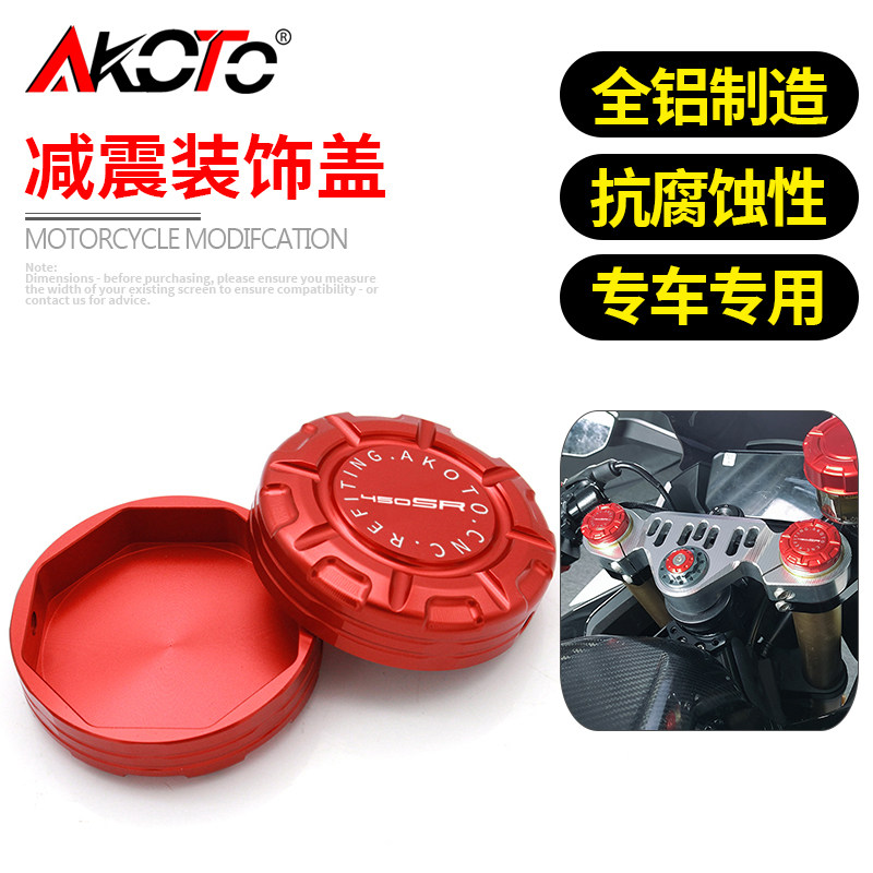 优选适用春风450SR改装前减震调节码螺丝盖 避震调节器装饰盖避震