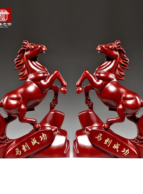 优选红木马摆件一对马工艺品红色木马摆件家居实木质雕刻马到成功