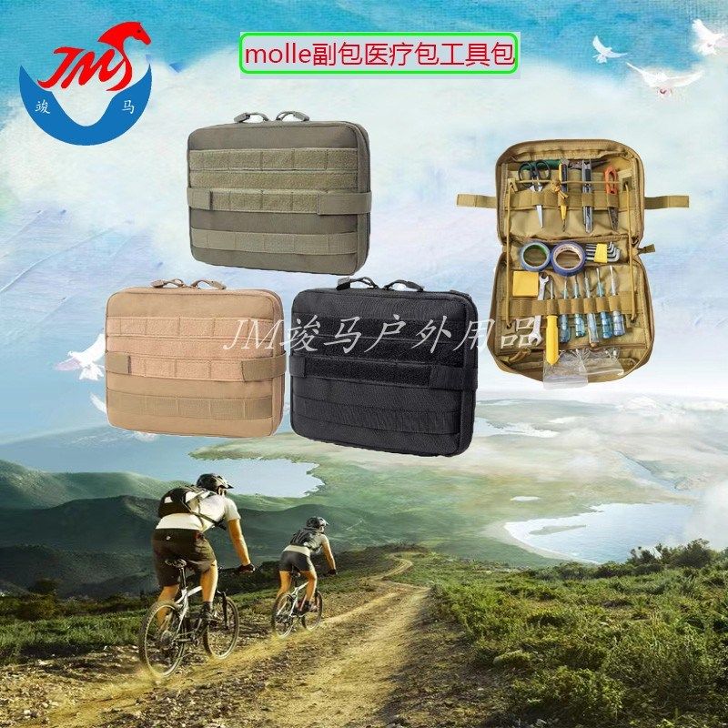 优选户外战术收纳包工具包MOLLE配件包军迷野外探险救援多功能医