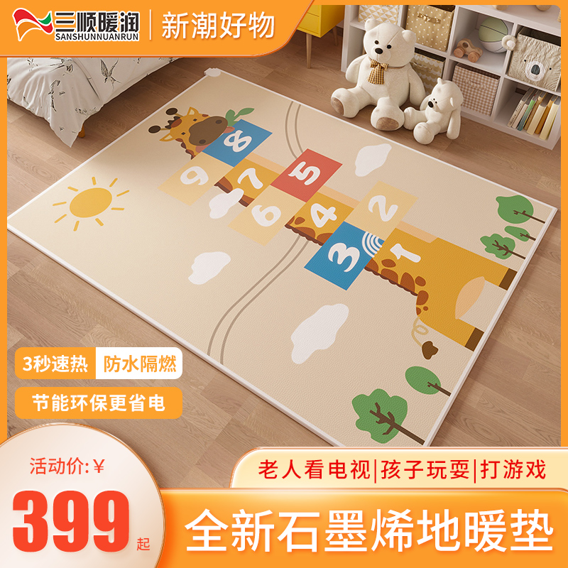 三顺暖润石墨烯碳晶地暖垫卡通发热电热地垫加热地毯地热垫家用