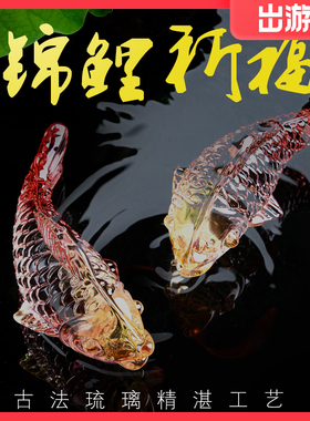 高档锦鲤鲤鱼水晶鱼琉璃鱼摆件 招财聚财鱼年年有余开业乔迁礼品