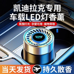 优选凯迪拉克车载香薰CT5 XT5 XT4 XT6 CT6 CT4  CT6香水膏摆件内