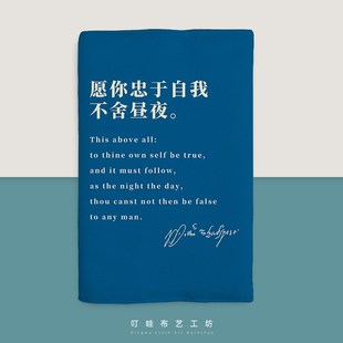 优选忠于自我不舍昼夜布艺书套定制尺寸手工书衣莎士比亚文学手账