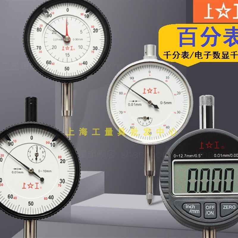 优选上工百分表电子数显百分表大量程百分表机械指针式指示表0-3-