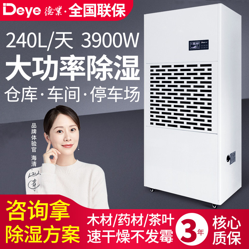 优选德业除湿机工业大功率烘干燥仓库地下室大型商用停车场抽吸去