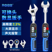 可换头数显扭力扳手可调高精度开口电子力矩公斤数字活动头扭矩