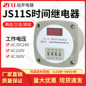 999H 380V通电延时24V可调0.01S 优选JS11S 数显时间继电器AC220V