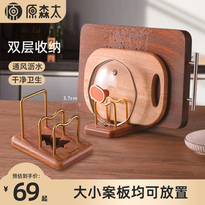 优选原森太乌檀木实木锅盖架菜板放置架厨房台面支架沥水架案板砧