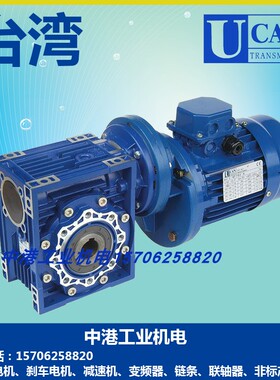 UCAN减速机NMRV025 030 040 050 063 075 090 110 130 150减速箱