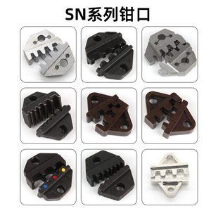 优选SN压线钳钳口模块钳模6.3/4.8插簧杜邦2.54 PH2.0 5557磨口压