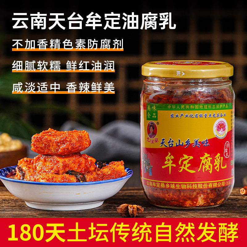 牟定腐乳320g云南特产天台红油腐乳麻香辣臭豆腐乳瓶装下饭菜小吃