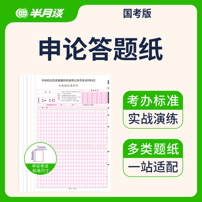 公务员考试国考省考联考标准a3