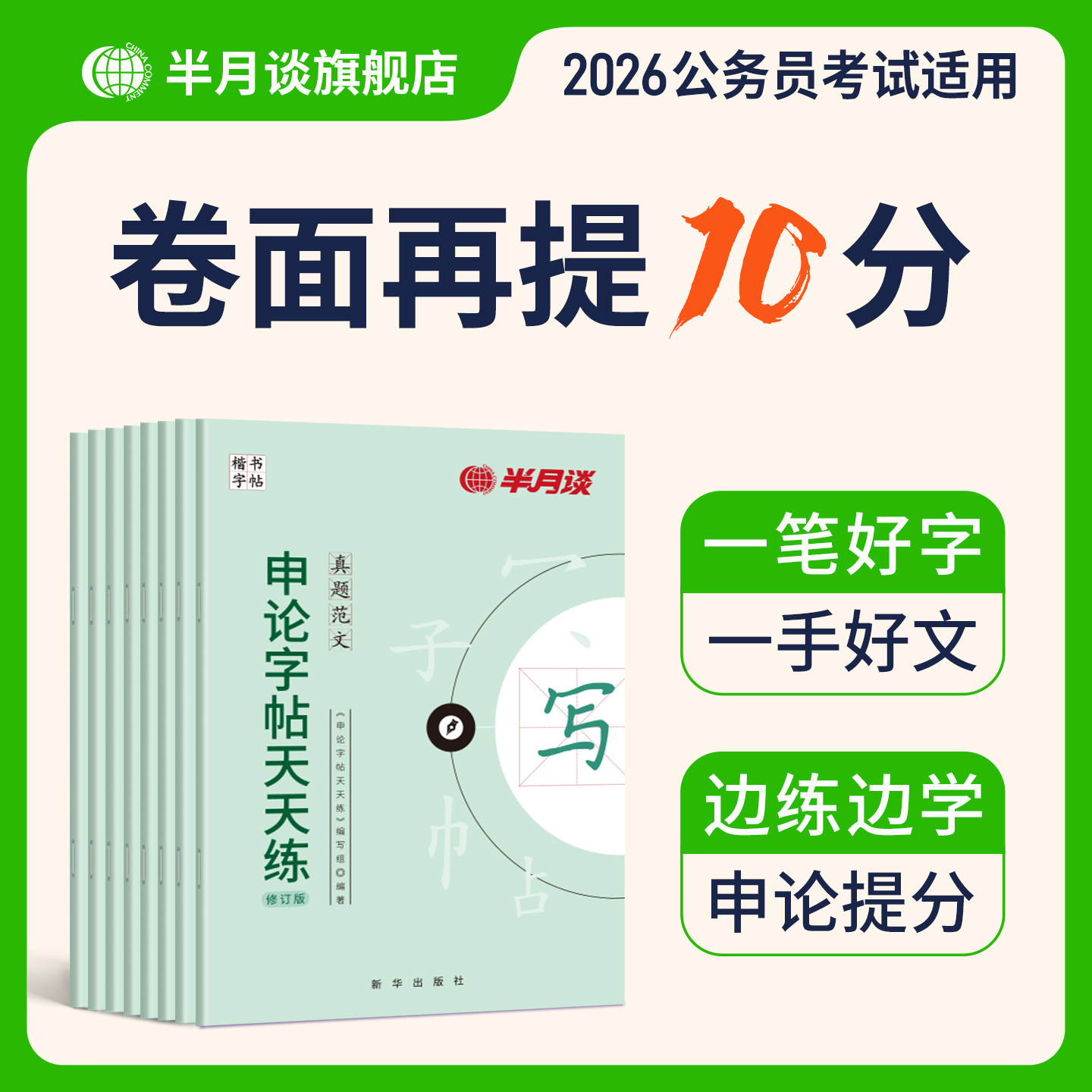半月谈申论练字帖楷书行楷适用2027公考公务员考公字帖成人练字楷书硬笔练字静心临摹6公考正楷练字公务员考试卷面提分