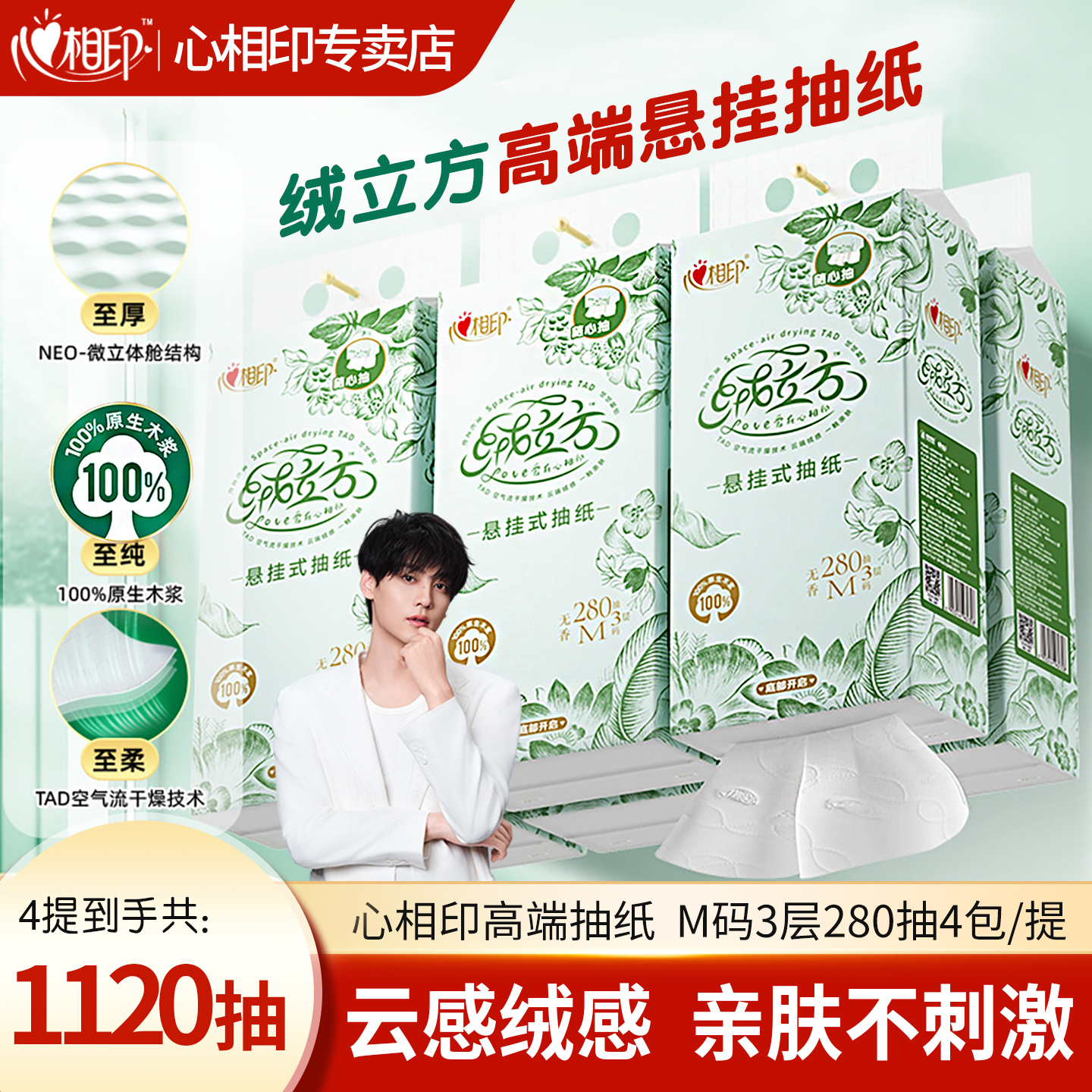 心相印绒立方悬挂式抽纸餐巾纸巾