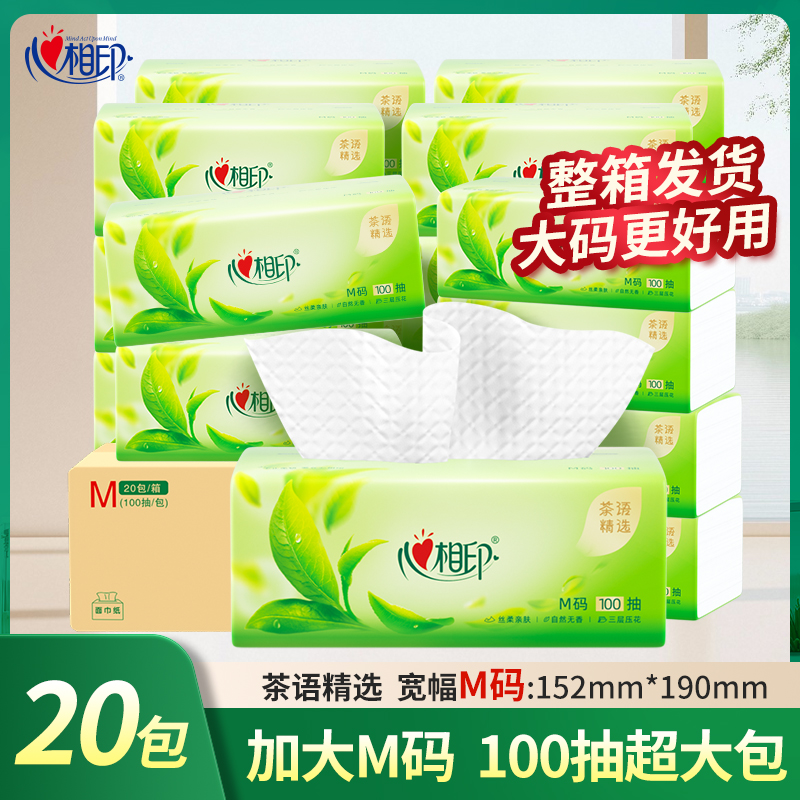 心相印抽纸M码100抽餐巾纸巾整箱