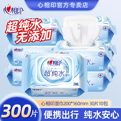 心相印湿巾纯水湿纸巾便携小包装