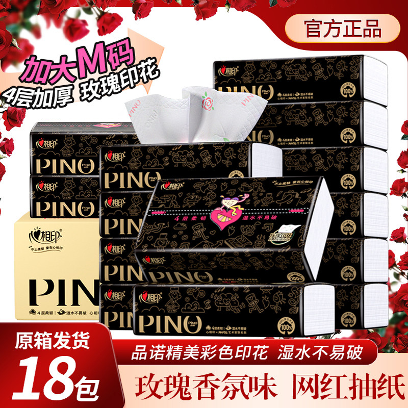 心相印品诺抽纸整箱大M码纸巾心上玫瑰香氛彩印4层大包加厚餐巾纸