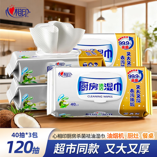 心相印厨房湿巾吸油吸水湿纸巾