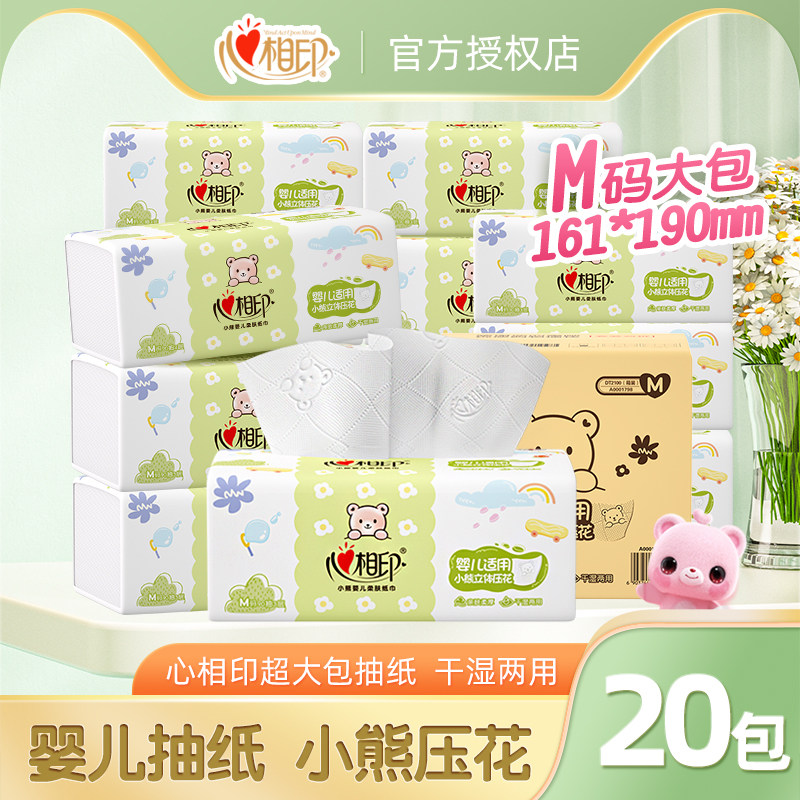 心相印抽纸婴儿纸巾整箱宝宝专用M码面巾纸20大包餐巾纸抽卫生纸