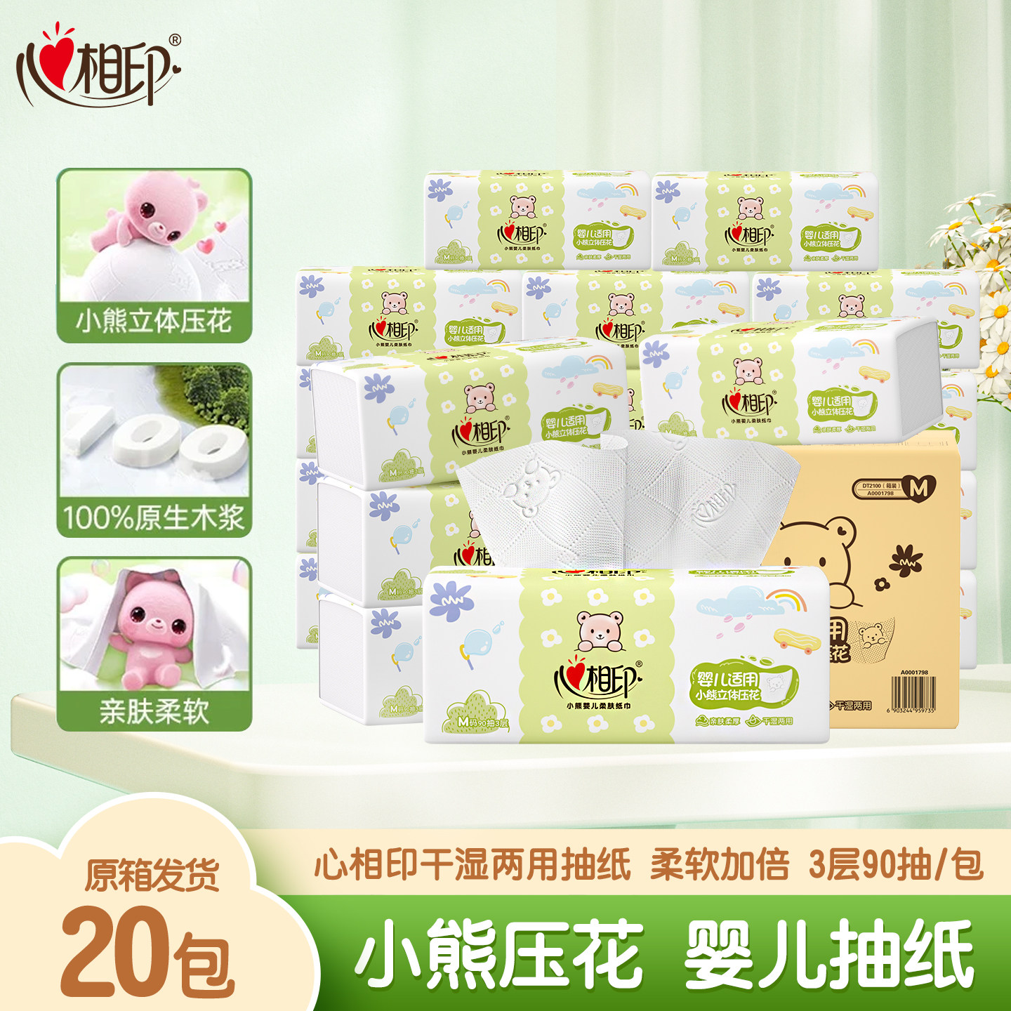 心相印抽纸M码婴儿专用纸巾加大加厚3层20包整箱装儿童擦嘴餐巾纸