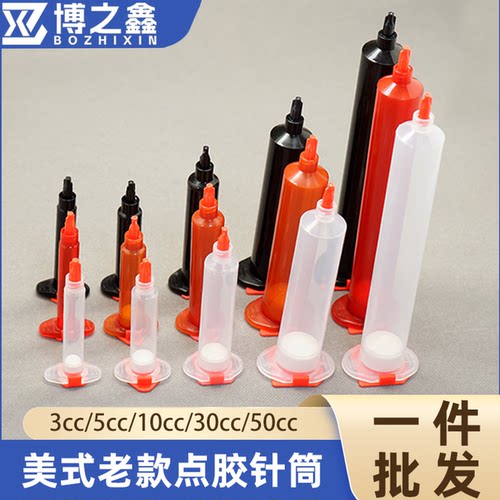 美式点胶针筒透明黑色琥珀色