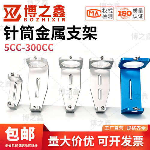 针筒金属支架5~300CC点胶机配件