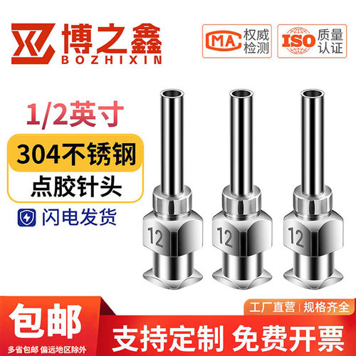 不锈钢针头精密点胶针头可定制