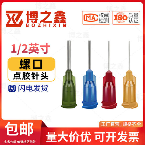 精密塑钢螺口点胶机针头