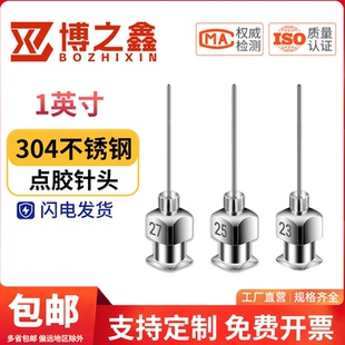 不锈钢针头平口金属针头1英寸点胶机针头管长25mm高精密点胶针头